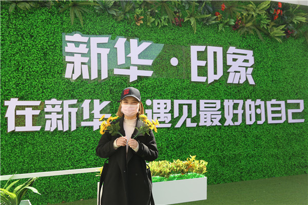 來新華,遇到最好的自己