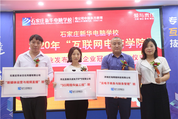 冠名企業(yè)授牌