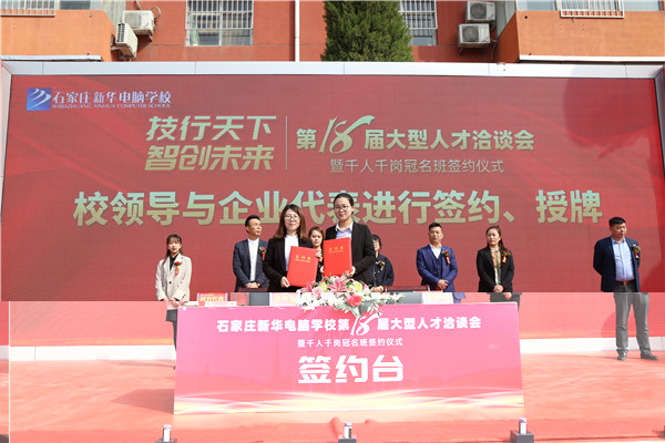 石家莊新華電腦學校