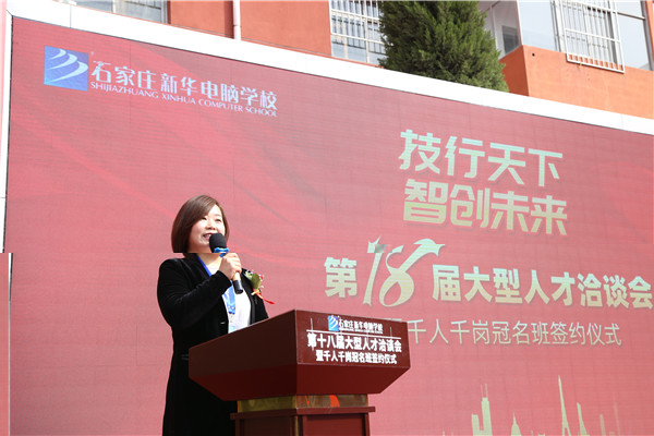 石家莊新華電腦學校