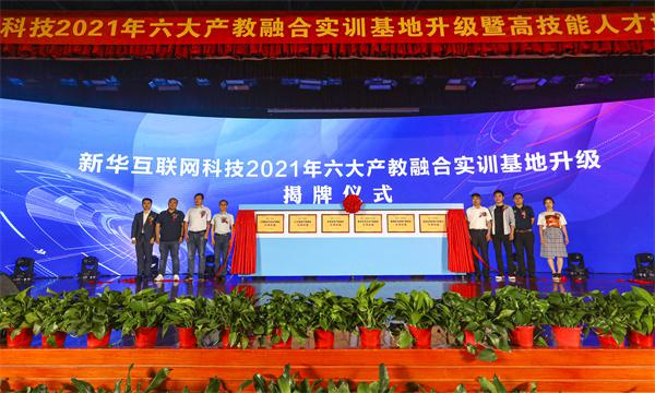 六大產(chǎn)教融合實(shí)訓(xùn)基地正式揭牌