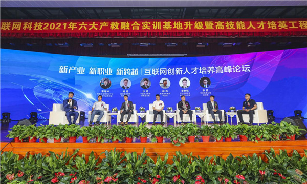 互聯(lián)網(wǎng)創(chuàng)新人才培養(yǎng)高峰論壇